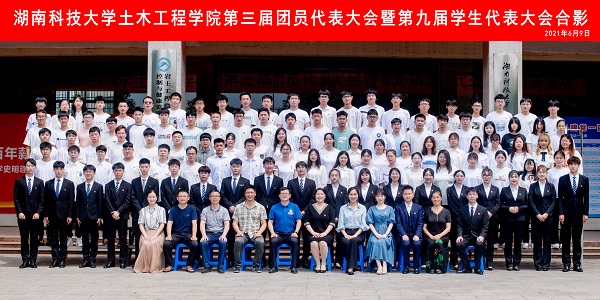 太阳集团tyc9728第三次团员代表大会暨第九次学生代表大会合影.jpg